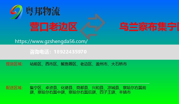 老边区到集宁区物流专线