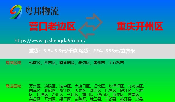 老边区到开州区物流专线