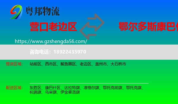 老边区到康巴什区物流专线