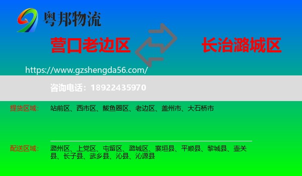 老边区到潞城区物流专线