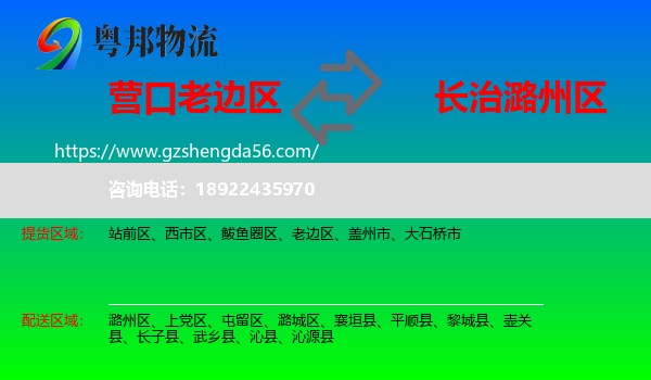 老边区到潞州区物流专线
