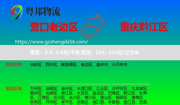 老边区到黔江区物流专线