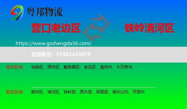 老边区到清河区物流专线