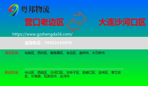 老边区到沙河口区物流专线