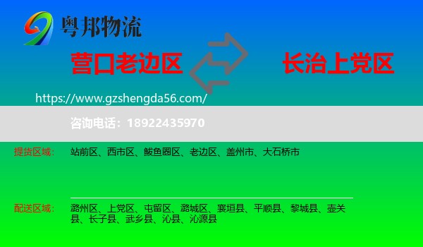 老边区到上党区物流专线