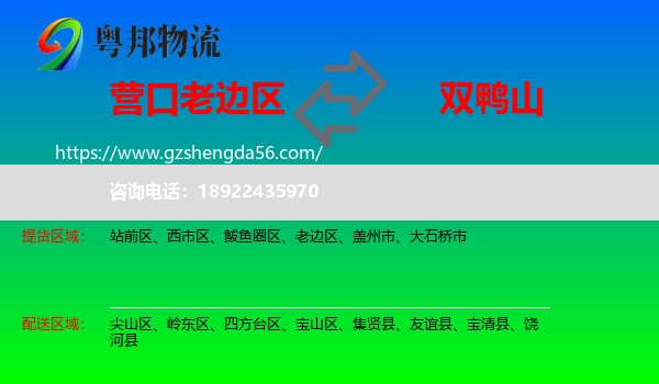 老边区到双鸭山物流专线