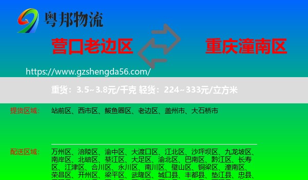 老边区到潼南区物流专线