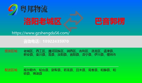 老城区到巴音郭楞物流专线
