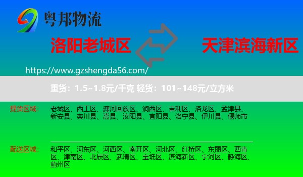 老城区到滨海新区物流专线