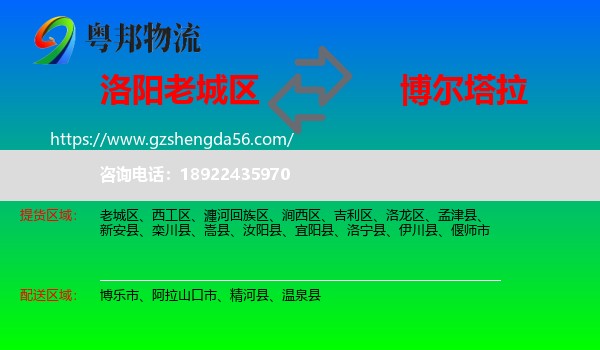 老城区到博尔塔拉物流专线