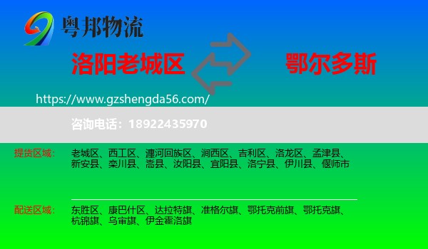 老城区到鄂尔多斯物流专线