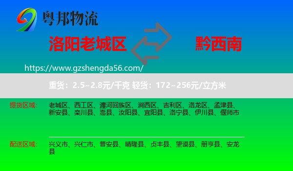 老城区到黔西南物流专线