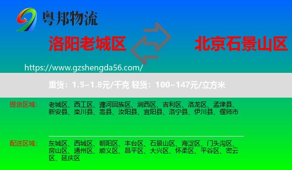 老城区到石景山区物流专线