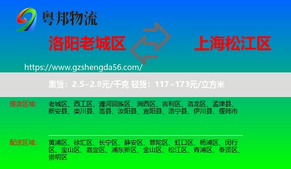 老城区到松江区物流专线