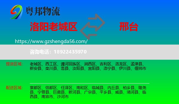 老城区到邢台物流专线