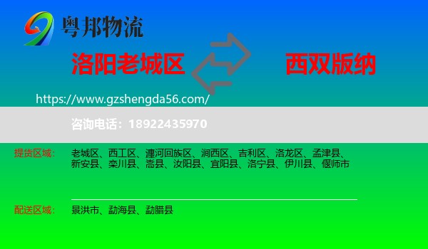 老城区到西双版纳物流专线