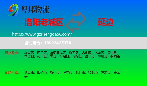 老城区到延边物流专线