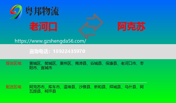 老河口市到阿克苏物流专线