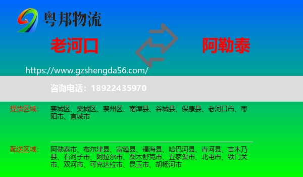老河口市到阿勒泰物流专线