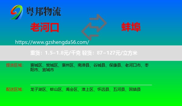 老河口市到蚌埠物流专线