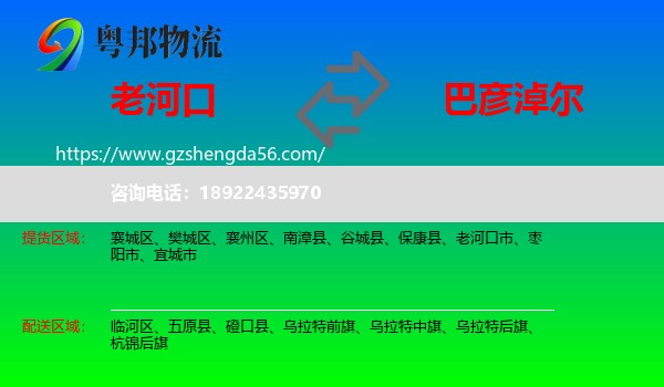 老河口市到巴彦淖尔物流专线