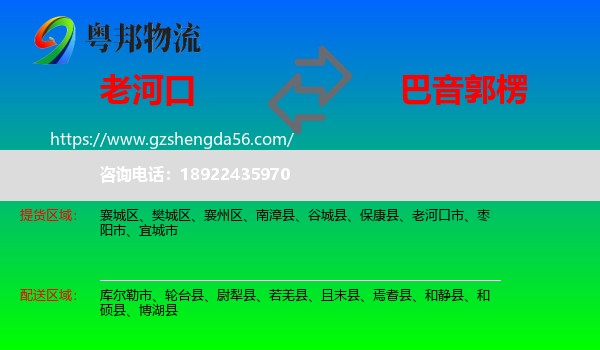 老河口市到巴音郭楞物流专线