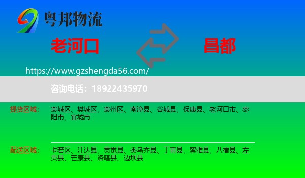 老河口市到昌都物流专线