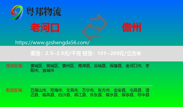 老河口市到儋州物流专线