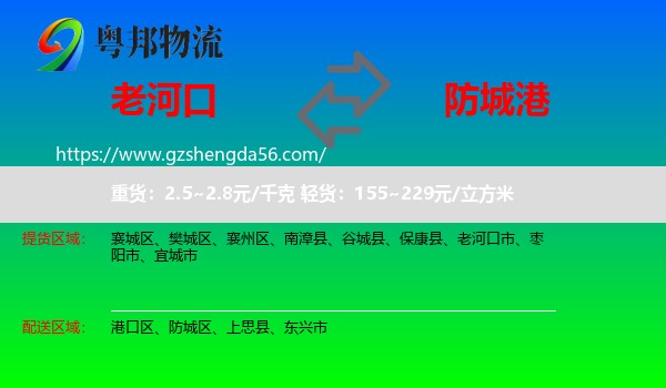 老河口市到防城港物流专线