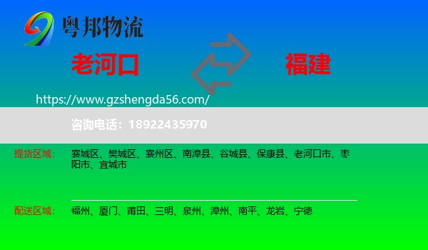 老河口市到福建物流专线