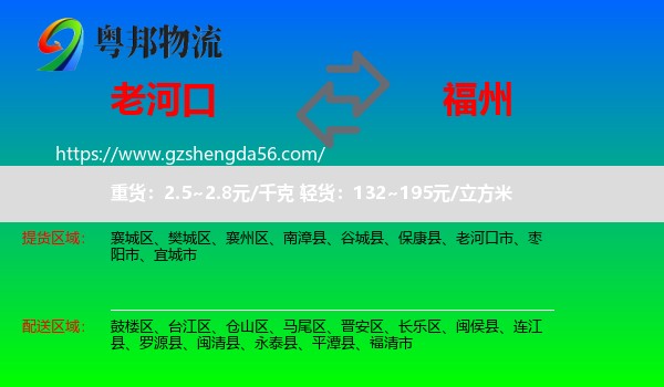 老河口市到福州专线