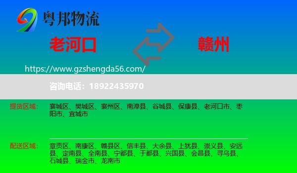 老河口市到赣州物流专线