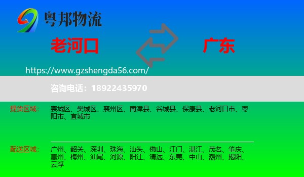 老河口市到广东物流专线