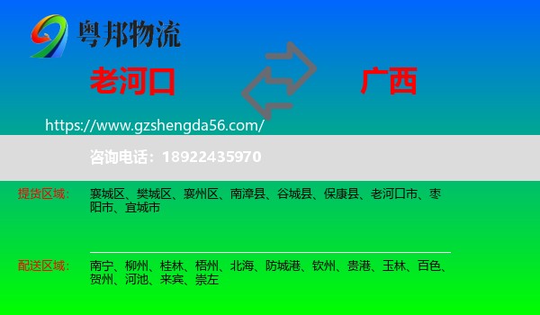 老河口市到广西物流专线