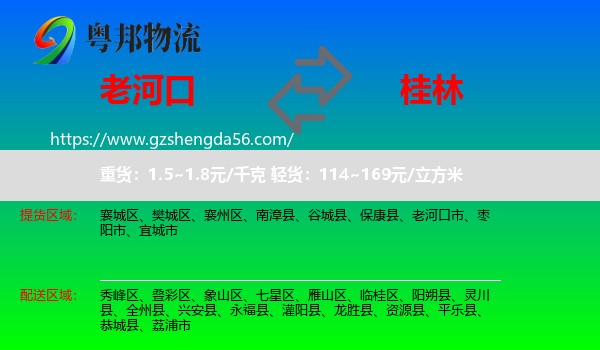老河口市到桂林物流专线