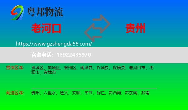 老河口市到贵州物流专线