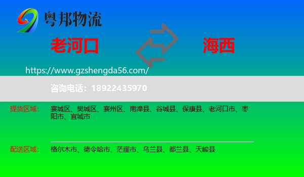 老河口市到海西物流专线