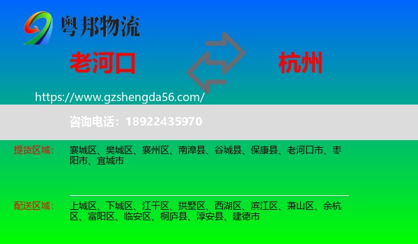老河口市到杭州专线