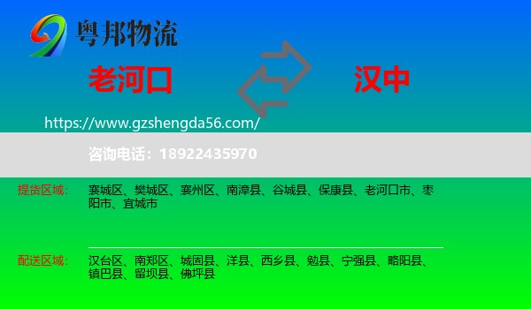 老河口市到汉中物流专线