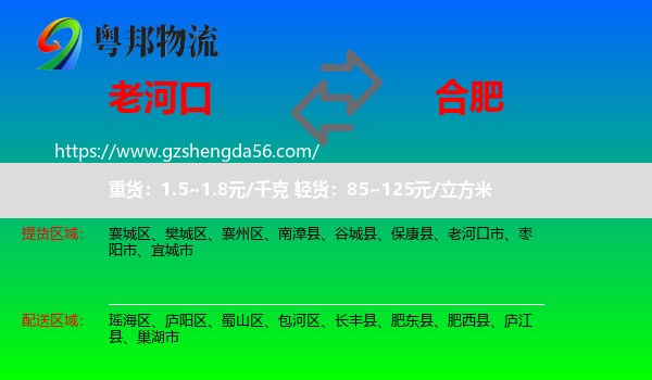 老河口市到合肥专线