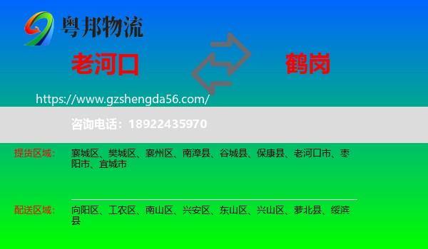 老河口市到鹤岗物流专线