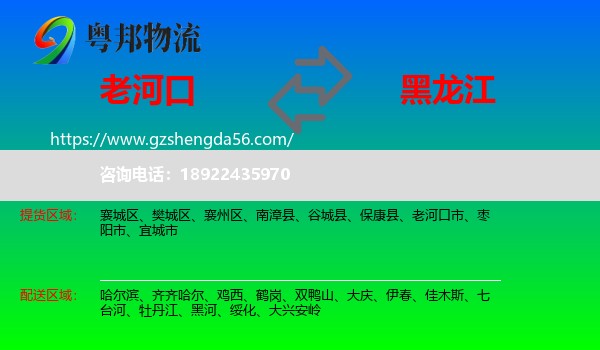 老河口市到黑龙江物流专线