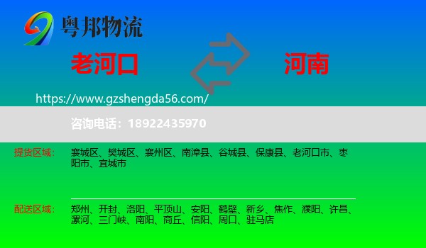 老河口市到河南物流专线