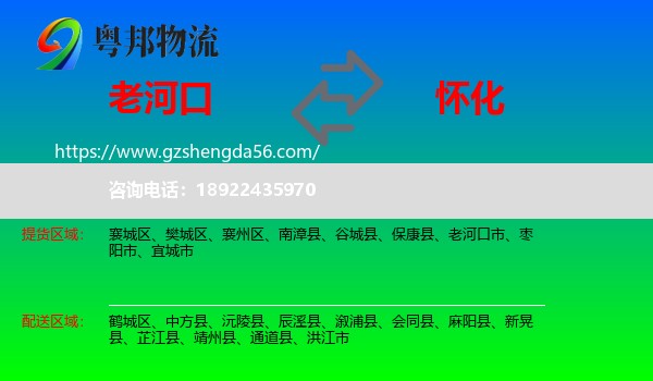 老河口市到怀化物流专线
