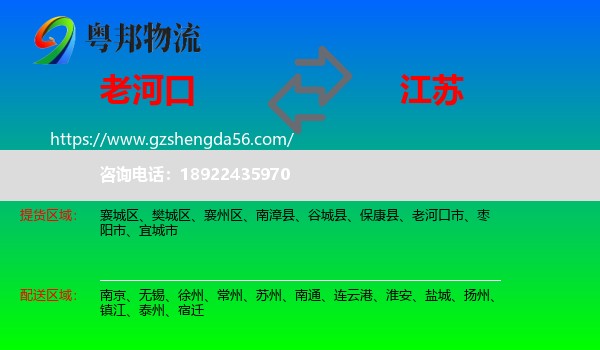 老河口市到江苏物流专线