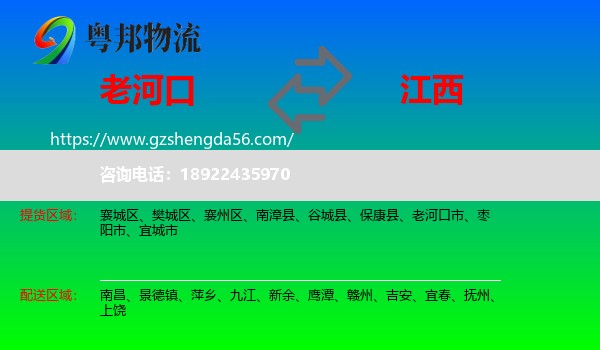 老河口市到江西物流专线