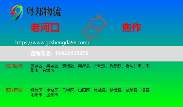 老河口市到焦作物流专线