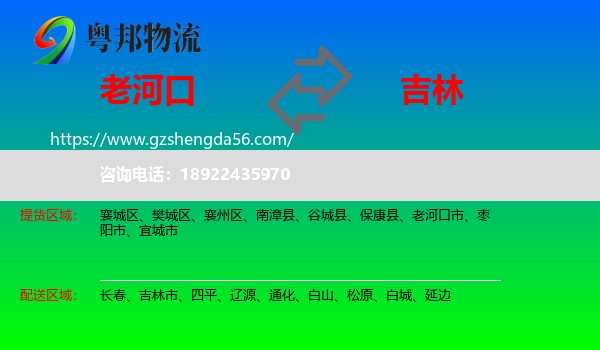 老河口市到吉林物流专线