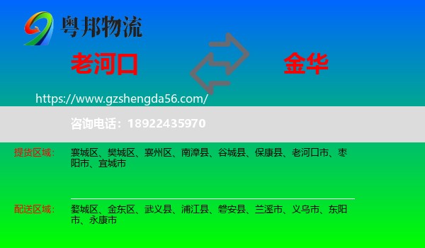老河口市到金华物流专线