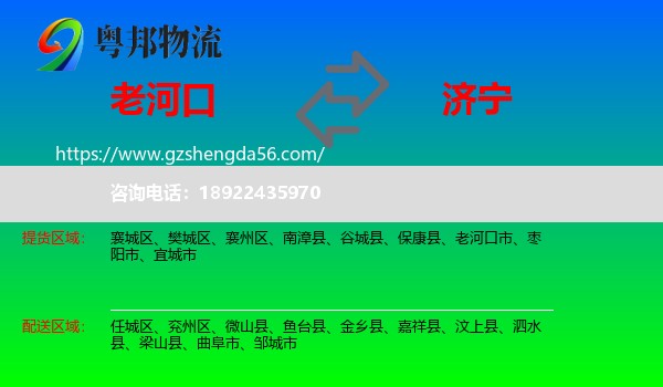 老河口市到济宁物流专线